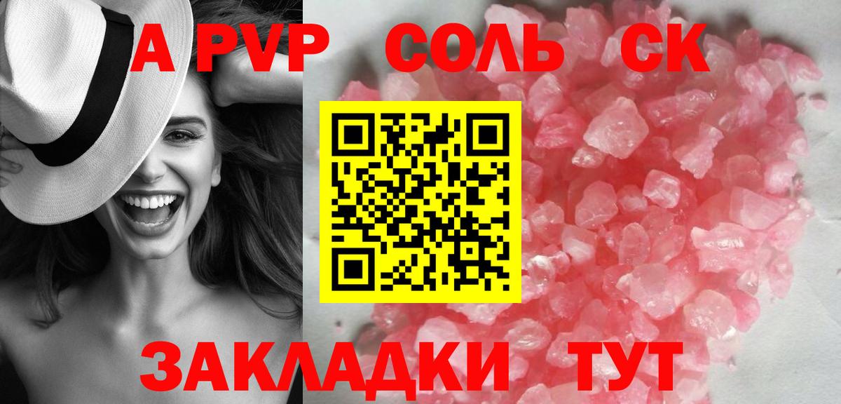Альфа ПВП крисы CK Егорьевск