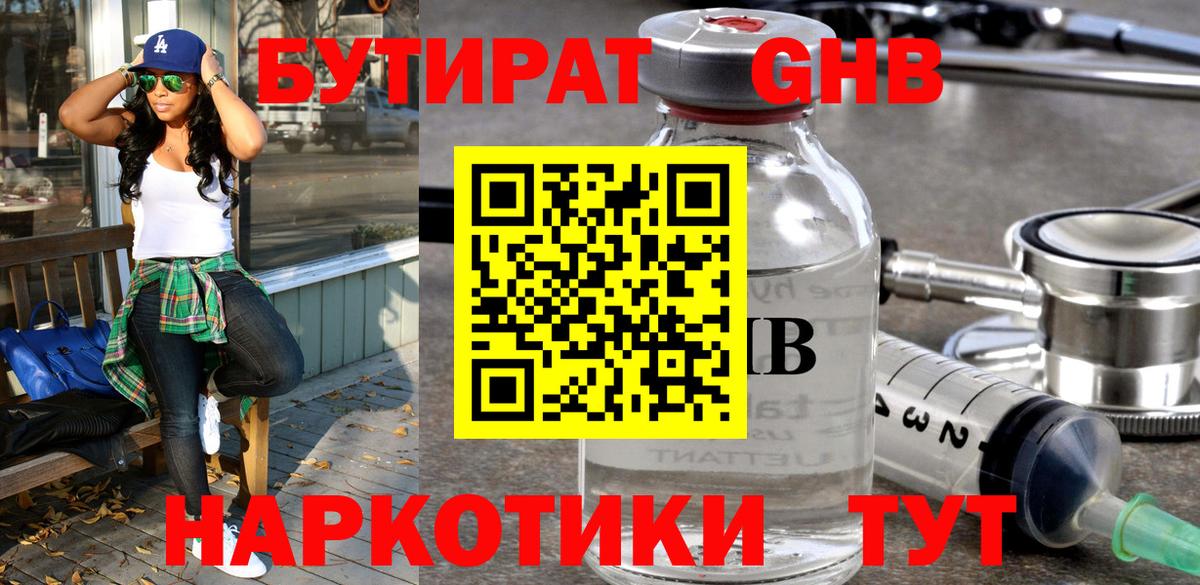 Егорьевск  БУТИРАТ оксибутират  Вход с VPN 