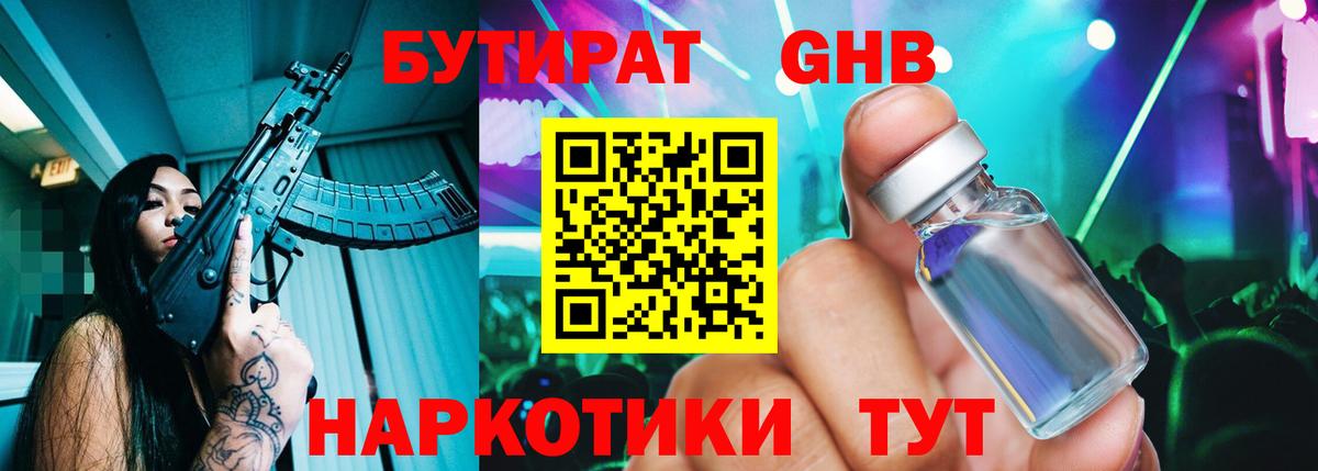 Бутират 99% Егорьевск