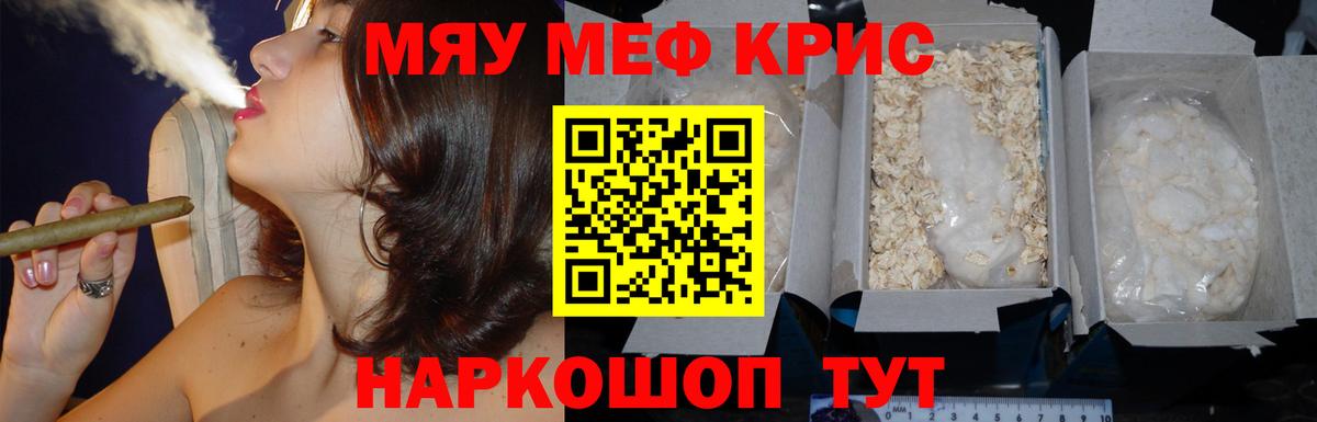 Меф кристаллы Егорьевск