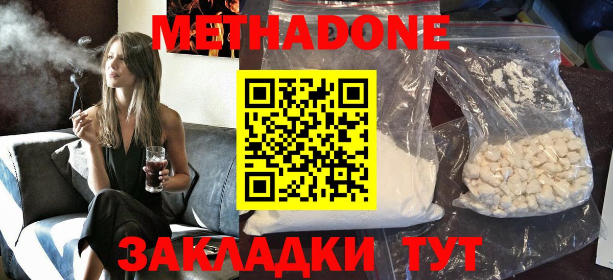 МЕТАДОН белоснежный  Метадон кристалл  даркнет состав  Егорьевск  Вход с VPN 