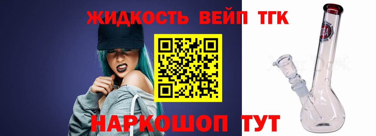 ТГК THC oil Егорьевск