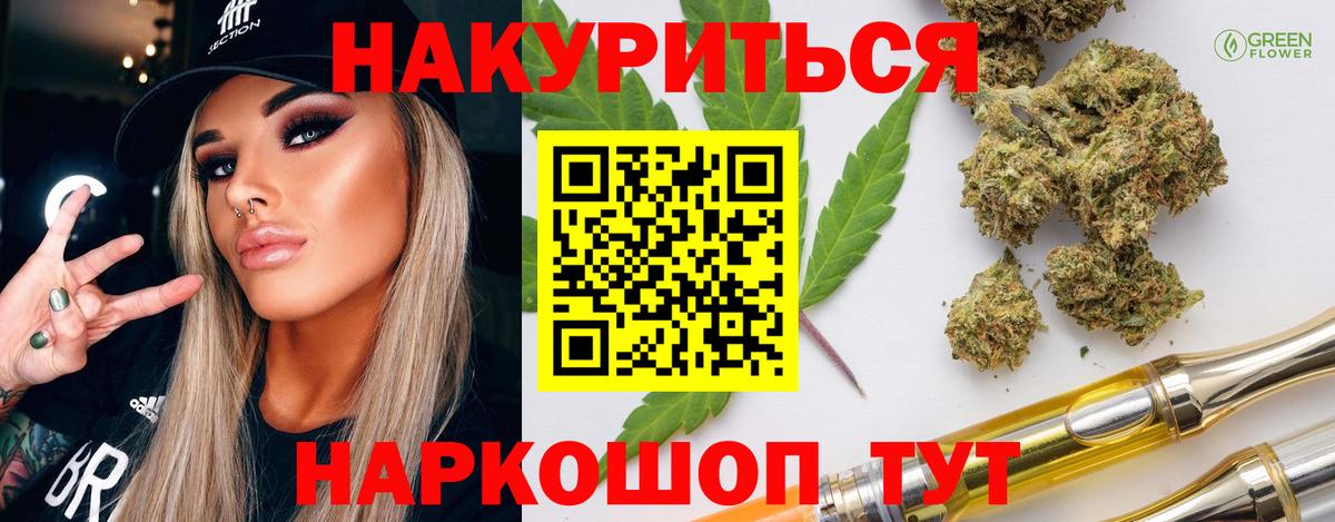 МАРИХУАНА конопля Егорьевск